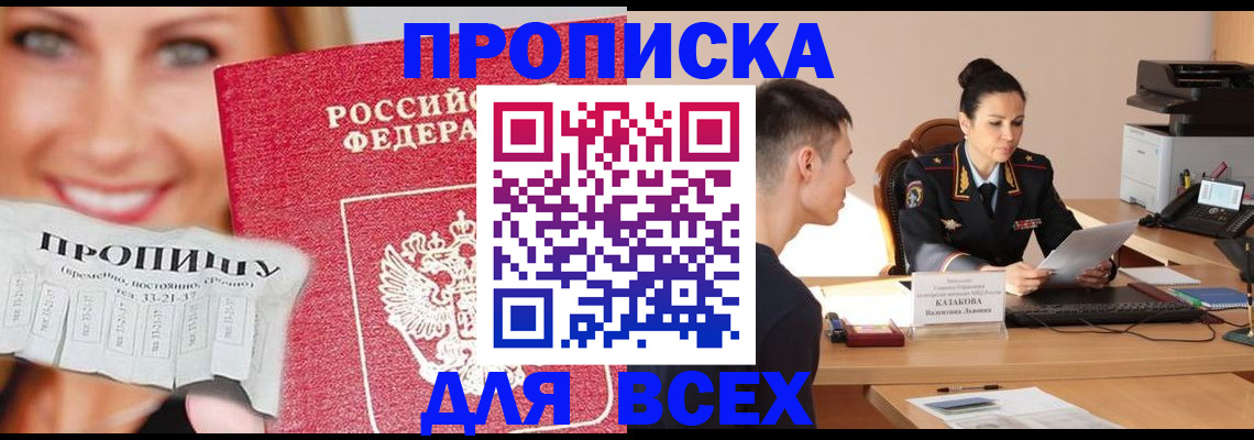 прописка 2025 в Лебедяни